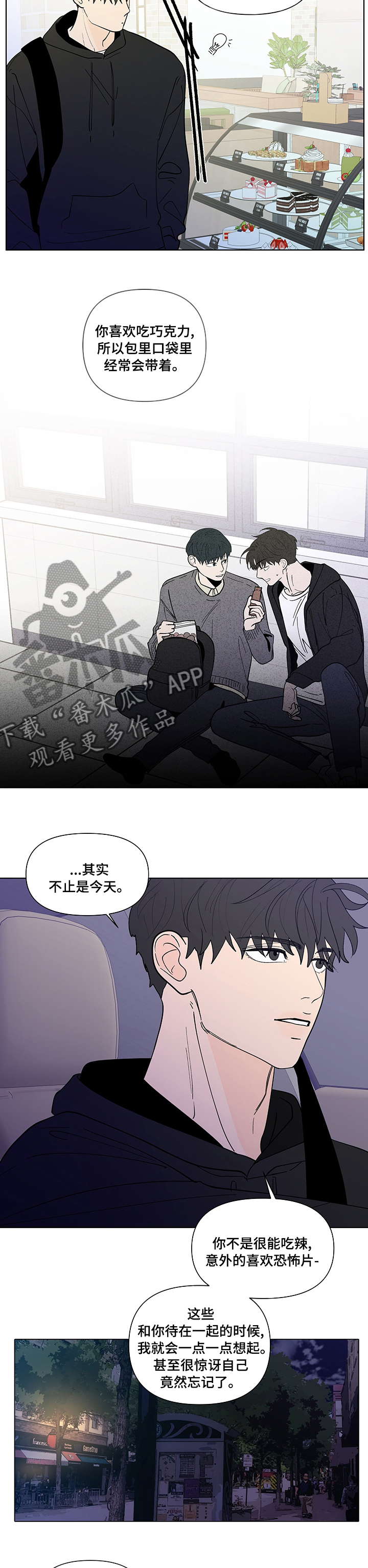 《负面消息》漫画最新章节第232章：【第二季】巧克力免费下拉式在线观看章节第【6】张图片