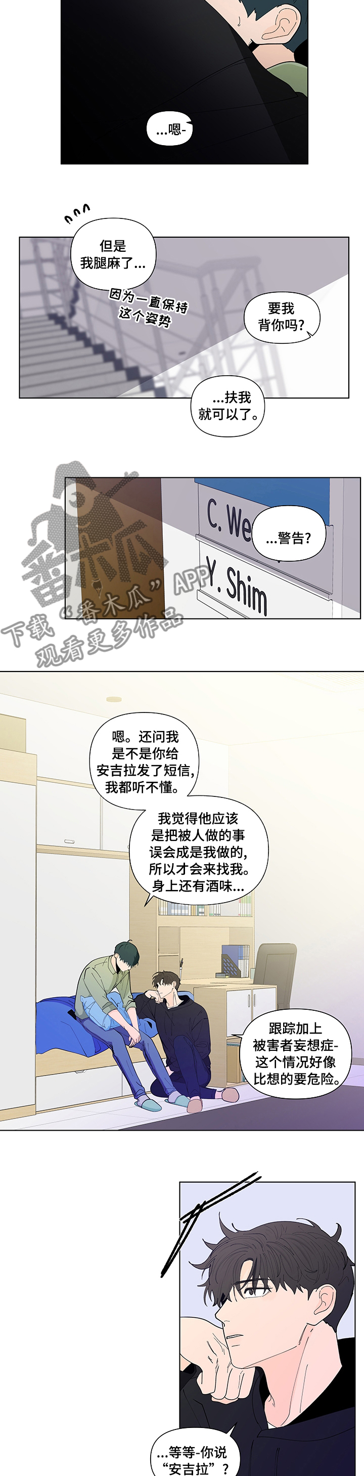 《负面消息》漫画最新章节第234章：【第二季】去我家住免费下拉式在线观看章节第【4】张图片