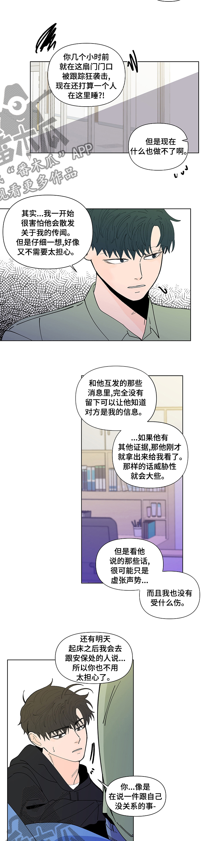 《负面消息》漫画最新章节第234章：【第二季】去我家住免费下拉式在线观看章节第【2】张图片