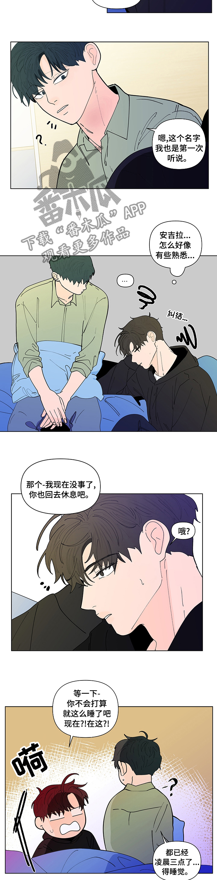 《负面消息》漫画最新章节第234章：【第二季】去我家住免费下拉式在线观看章节第【3】张图片