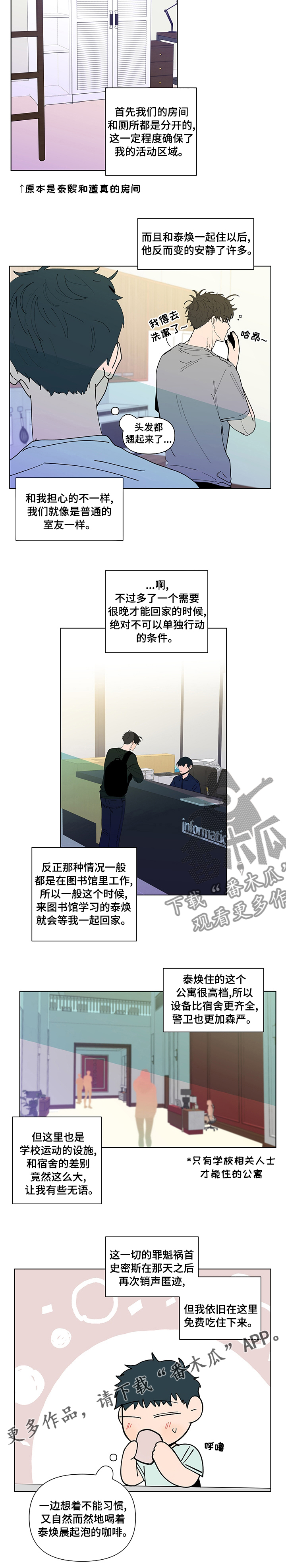 《负面消息》漫画最新章节第235章：【第二季】不安免费下拉式在线观看章节第【1】张图片