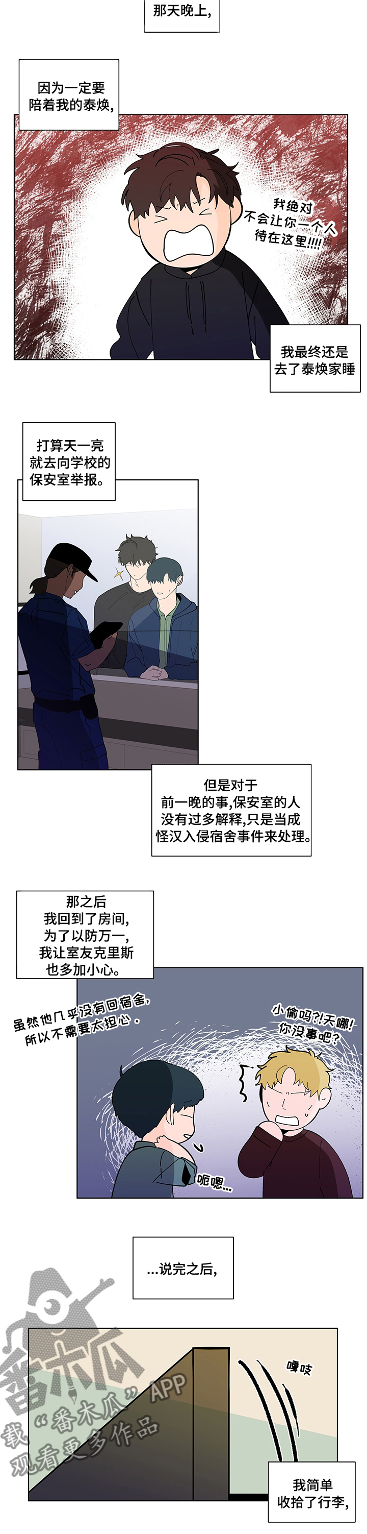 《负面消息》漫画最新章节第235章：【第二季】不安免费下拉式在线观看章节第【3】张图片