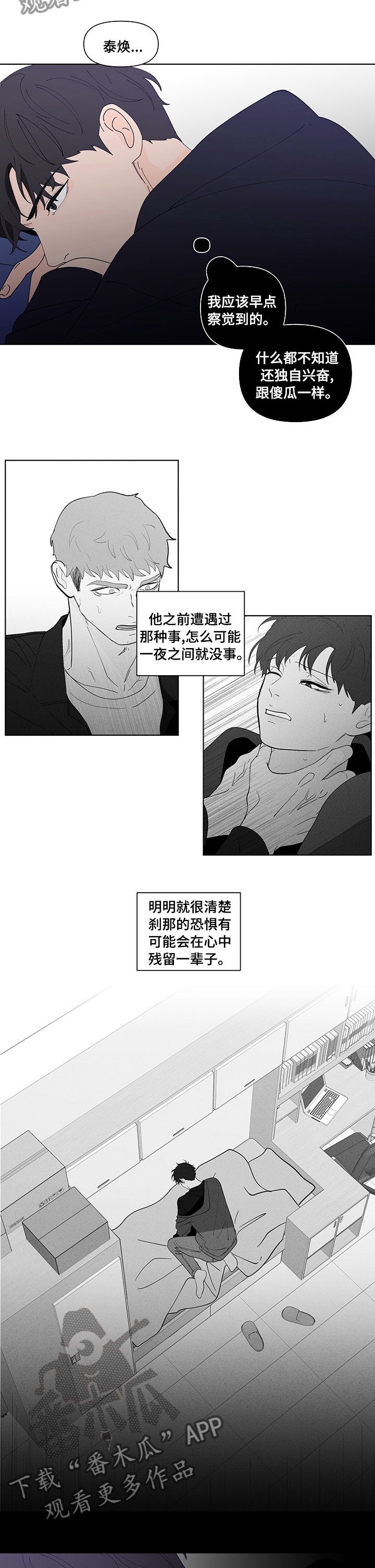 《负面消息》漫画最新章节第235章：【第二季】不安免费下拉式在线观看章节第【6】张图片