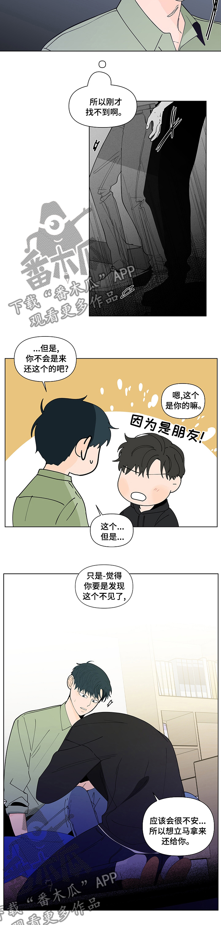 《负面消息》漫画最新章节第235章：【第二季】不安免费下拉式在线观看章节第【7】张图片