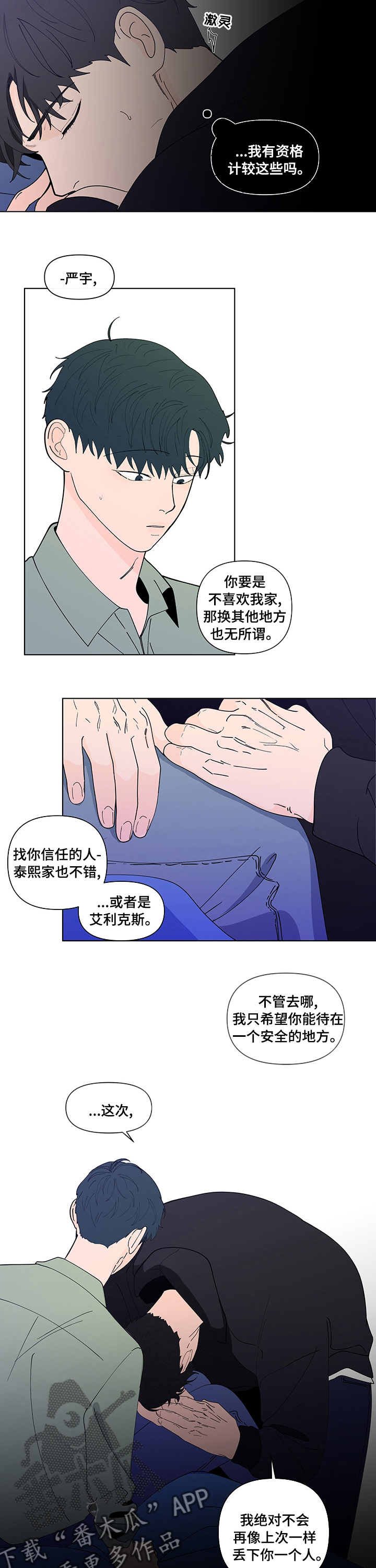 《负面消息》漫画最新章节第235章：【第二季】不安免费下拉式在线观看章节第【5】张图片