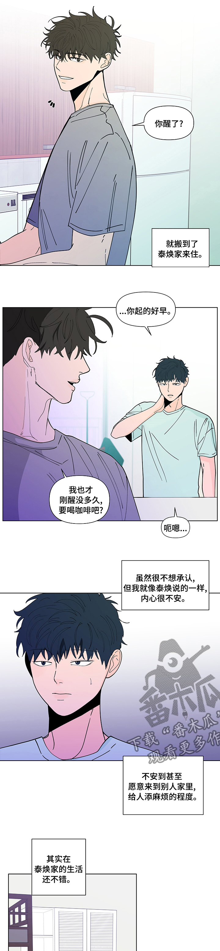 《负面消息》漫画最新章节第235章：【第二季】不安免费下拉式在线观看章节第【2】张图片