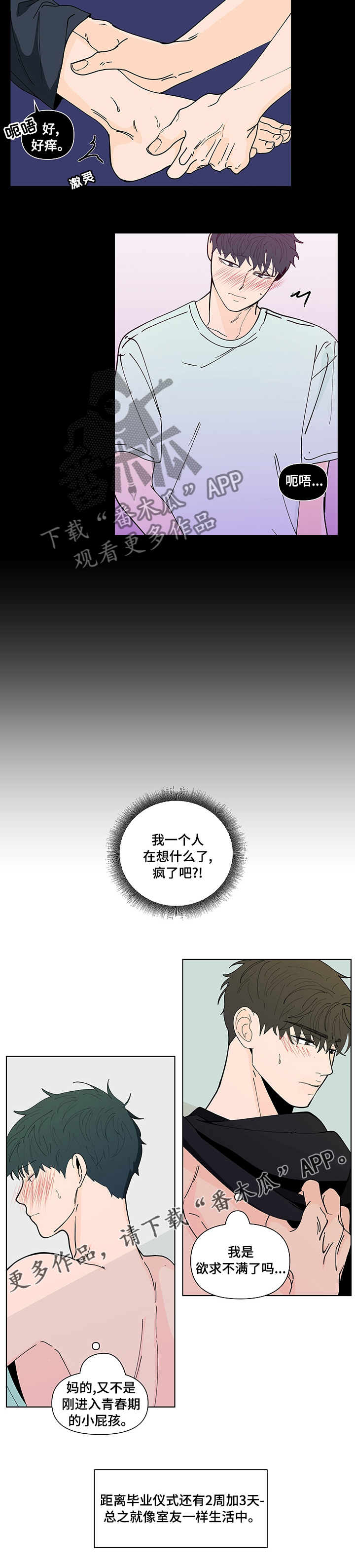 《负面消息》漫画最新章节第236章：【第二季】不现实免费下拉式在线观看章节第【1】张图片