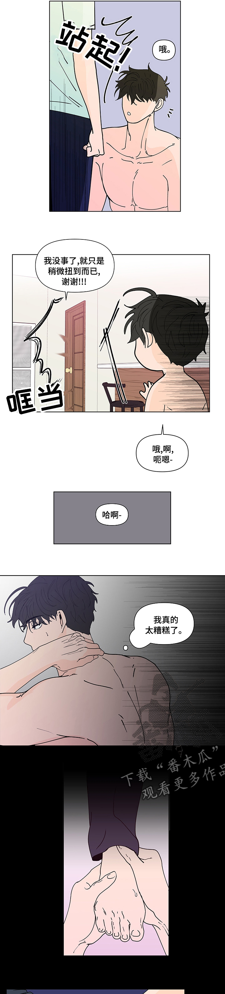 《负面消息》漫画最新章节第236章：【第二季】不现实免费下拉式在线观看章节第【2】张图片