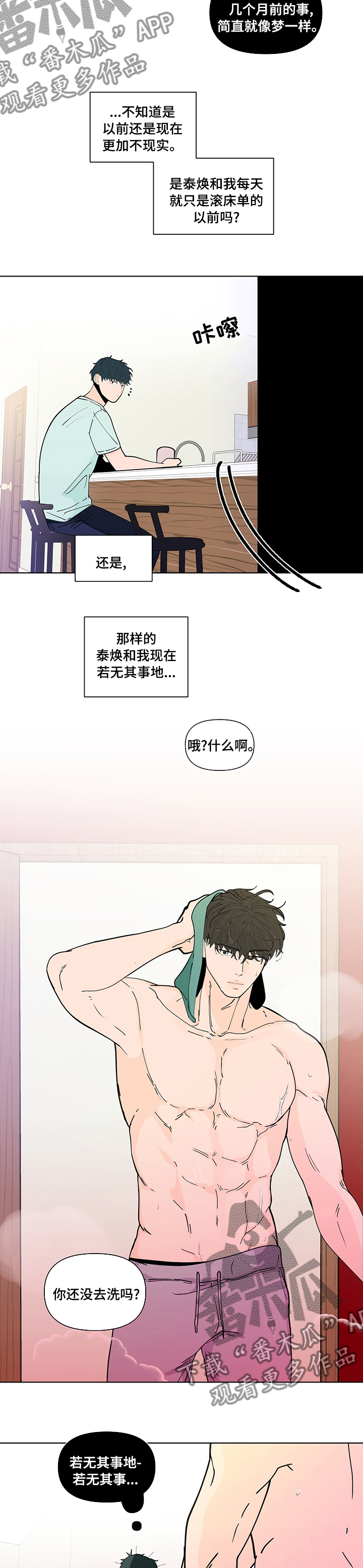 《负面消息》漫画最新章节第236章：【第二季】不现实免费下拉式在线观看章节第【8】张图片