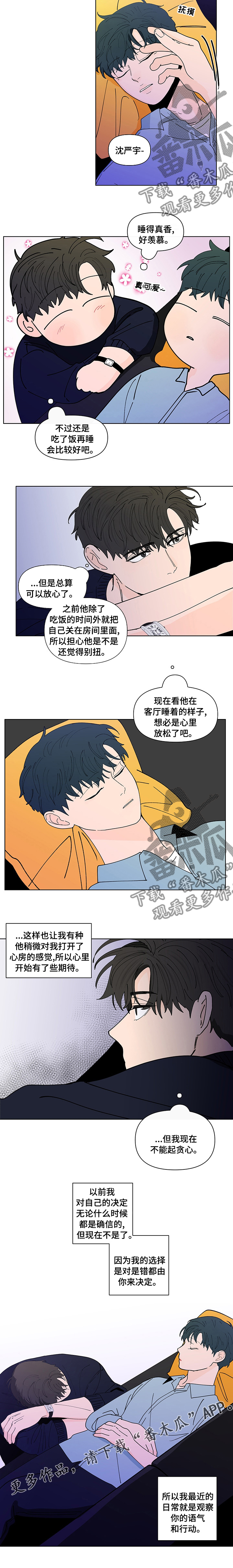 《负面消息》漫画最新章节第237章：【第二季】期待免费下拉式在线观看章节第【1】张图片