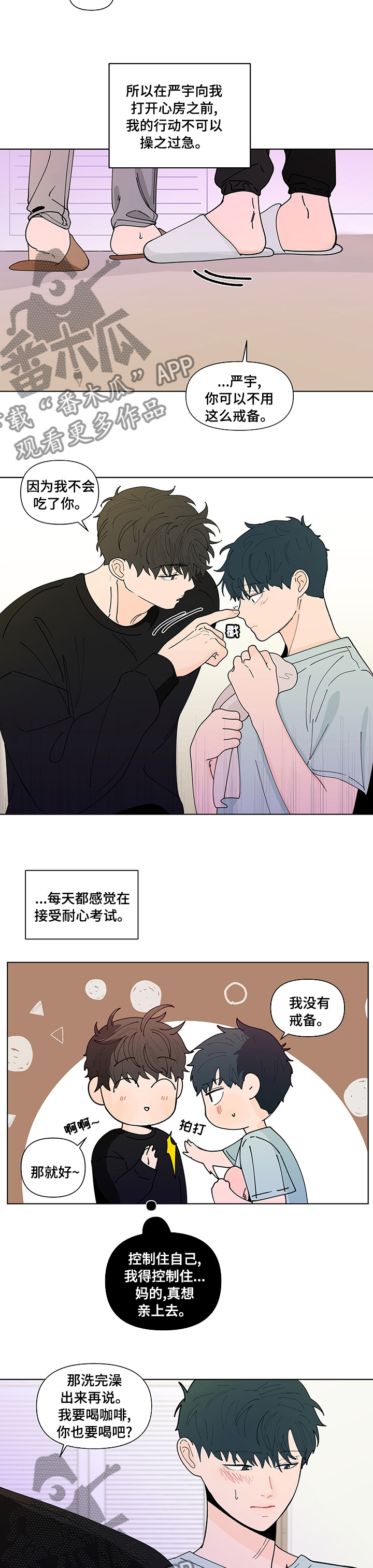 《负面消息》漫画最新章节第237章：【第二季】期待免费下拉式在线观看章节第【4】张图片