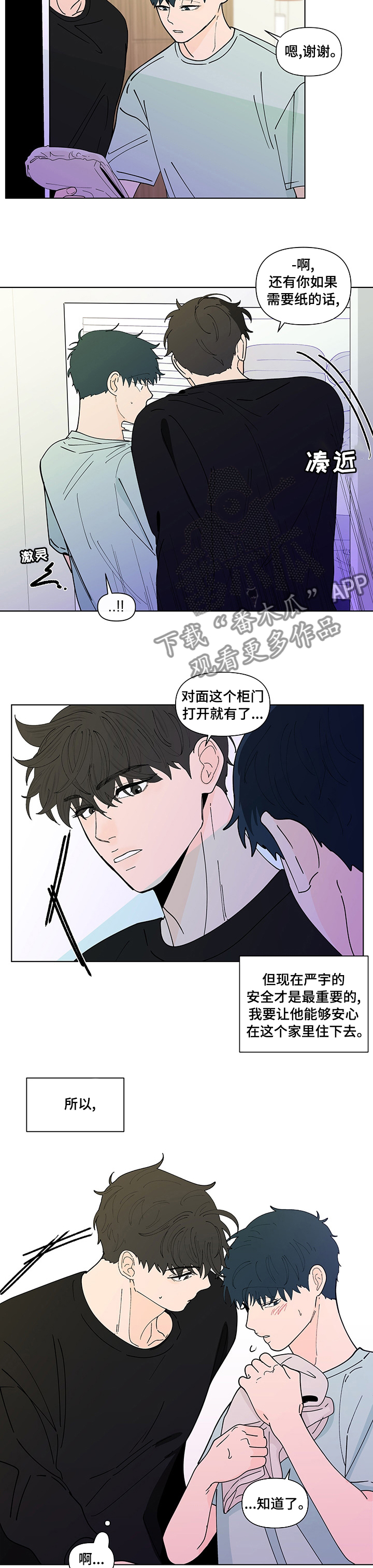 《负面消息》漫画最新章节第237章：【第二季】期待免费下拉式在线观看章节第【5】张图片