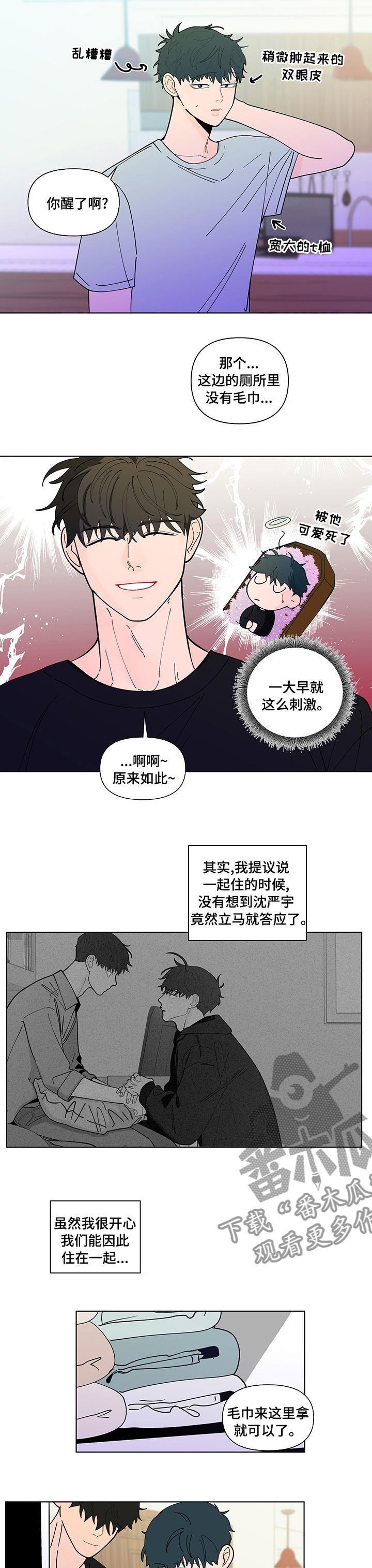 《负面消息》漫画最新章节第237章：【第二季】期待免费下拉式在线观看章节第【6】张图片