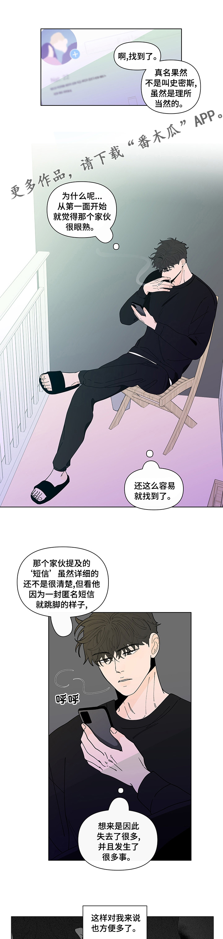 《负面消息》漫画最新章节第237章：【第二季】期待免费下拉式在线观看章节第【8】张图片