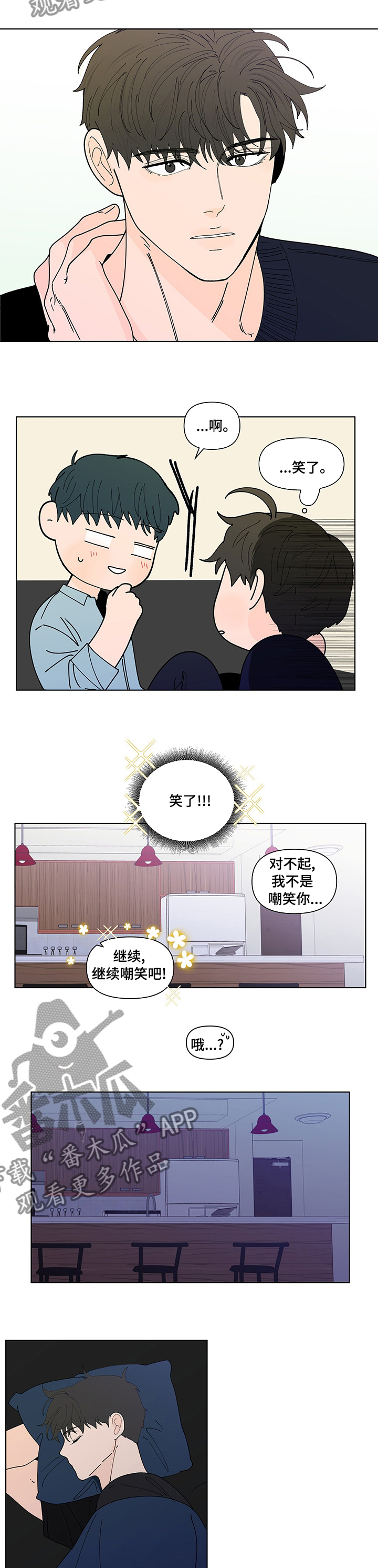 《负面消息》漫画最新章节第238章：【第二季】睡不着免费下拉式在线观看章节第【3】张图片