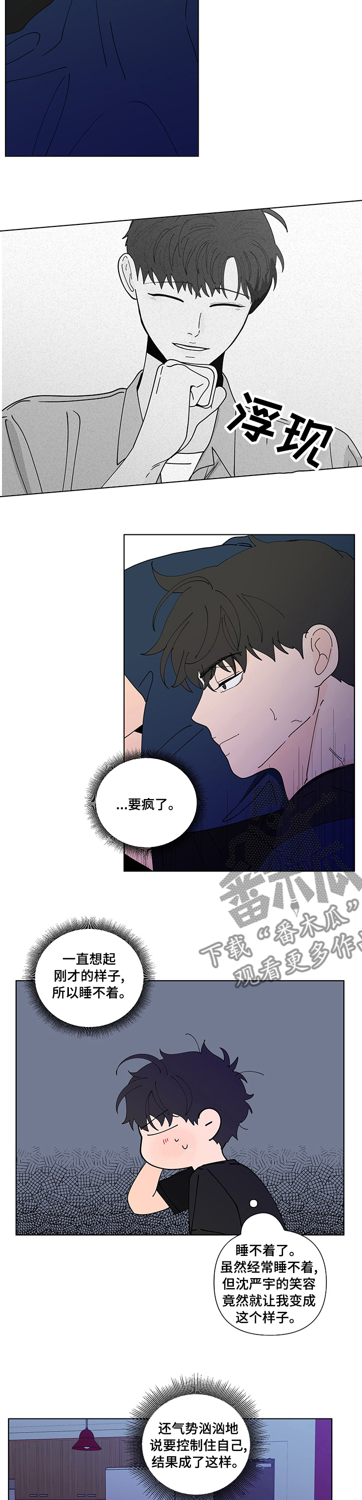 《负面消息》漫画最新章节第238章：【第二季】睡不着免费下拉式在线观看章节第【2】张图片