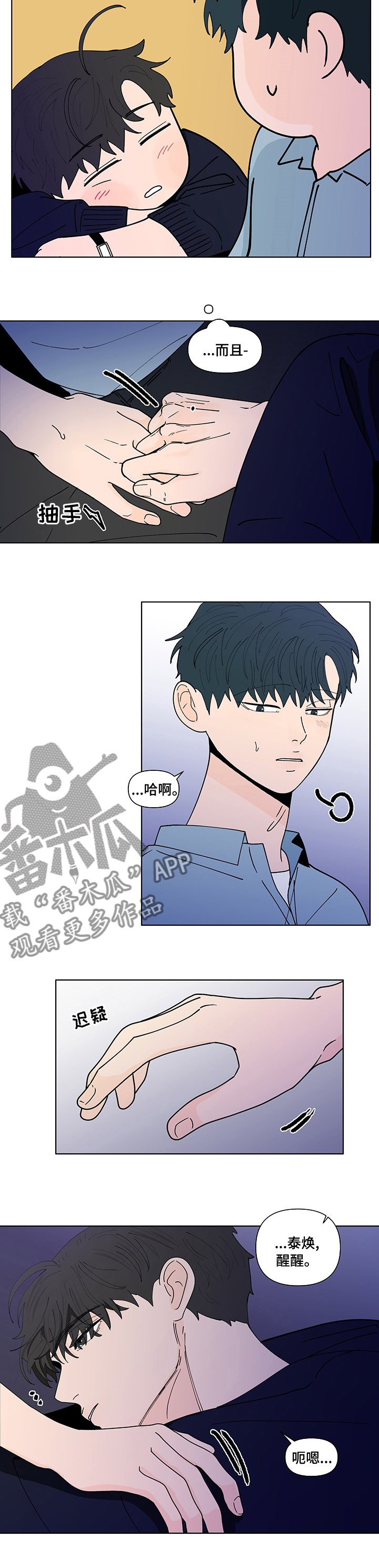 《负面消息》漫画最新章节第238章：【第二季】睡不着免费下拉式在线观看章节第【6】张图片