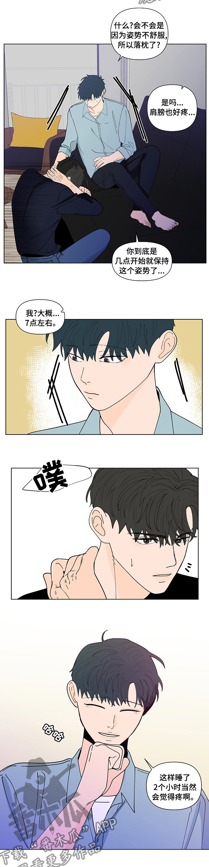 《负面消息》漫画最新章节第238章：【第二季】睡不着免费下拉式在线观看章节第【4】张图片