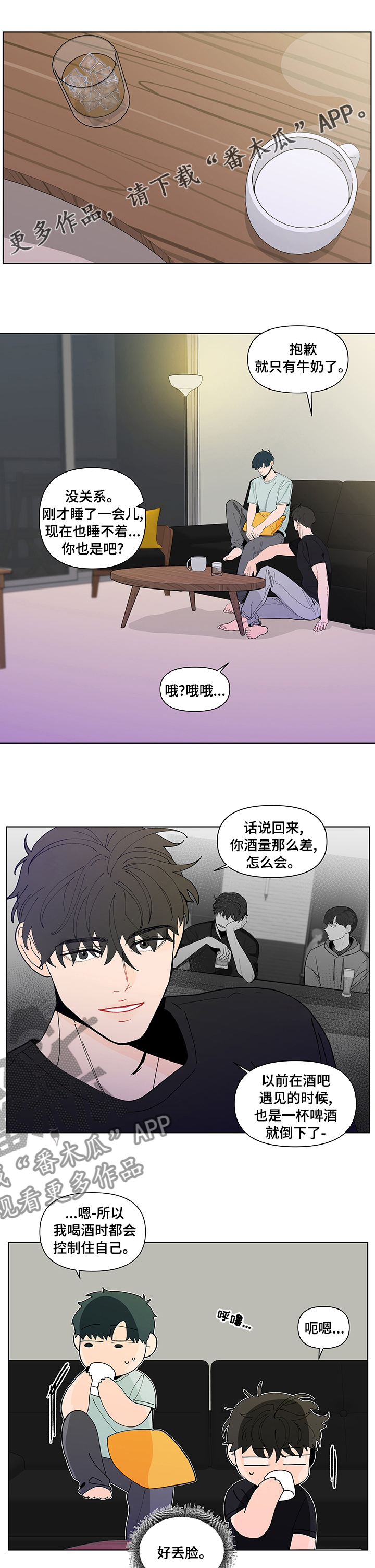 《负面消息》漫画最新章节第239章：【第二季】记忆犹新免费下拉式在线观看章节第【9】张图片