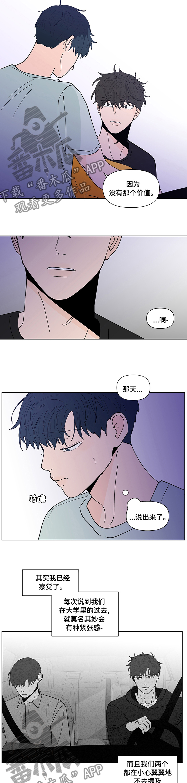 《负面消息》漫画最新章节第239章：【第二季】记忆犹新免费下拉式在线观看章节第【4】张图片