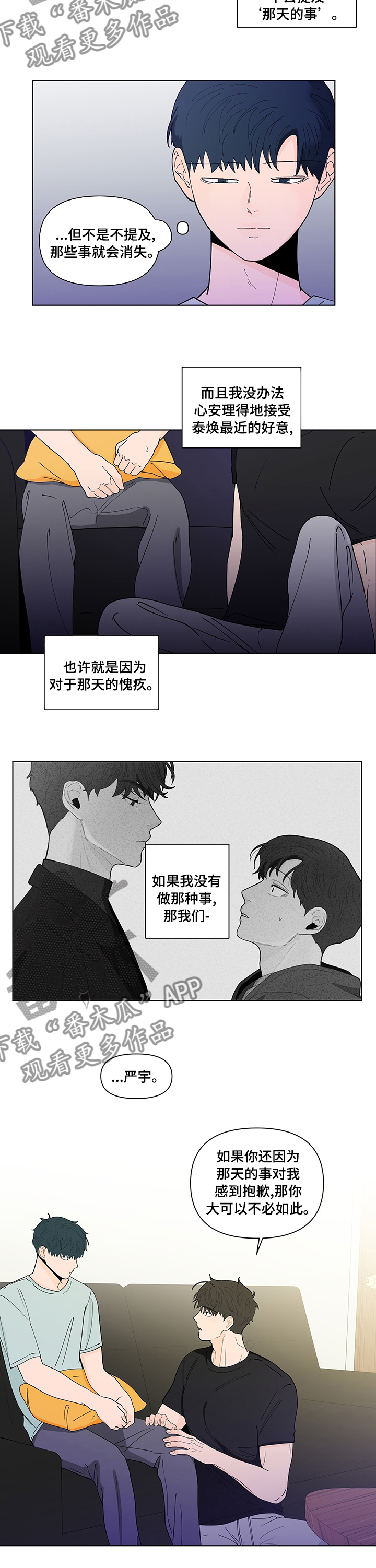 《负面消息》漫画最新章节第239章：【第二季】记忆犹新免费下拉式在线观看章节第【3】张图片