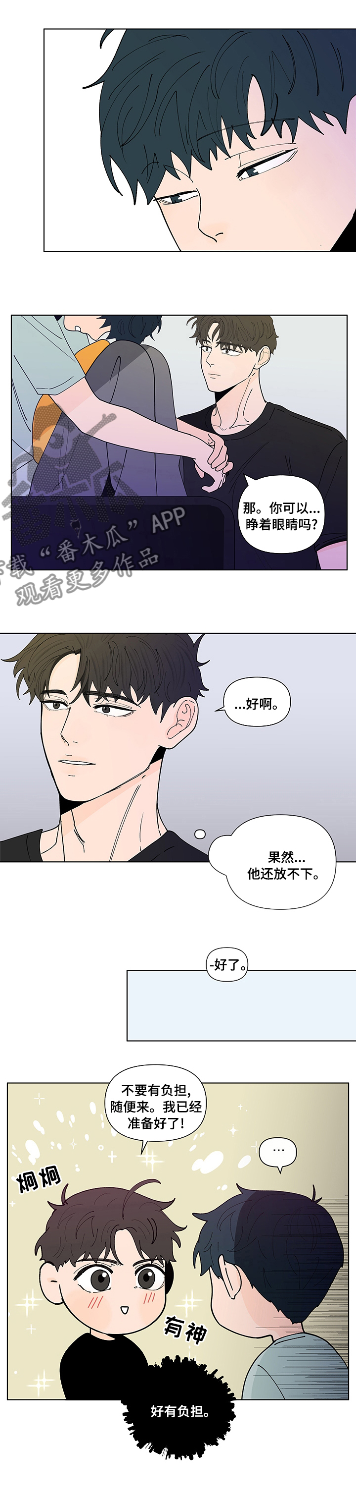 《负面消息》漫画最新章节第240章：【第二季】不一样免费下拉式在线观看章节第【6】张图片