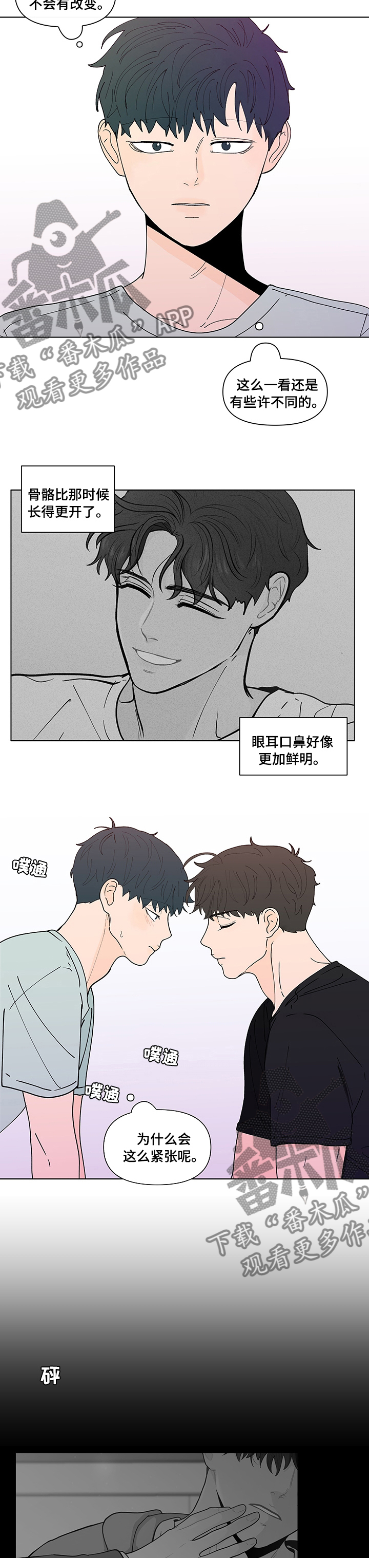 《负面消息》漫画最新章节第240章：【第二季】不一样免费下拉式在线观看章节第【4】张图片