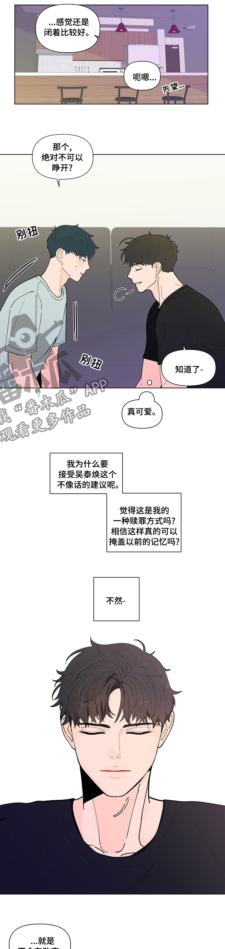 《负面消息》漫画最新章节第240章：【第二季】不一样免费下拉式在线观看章节第【5】张图片