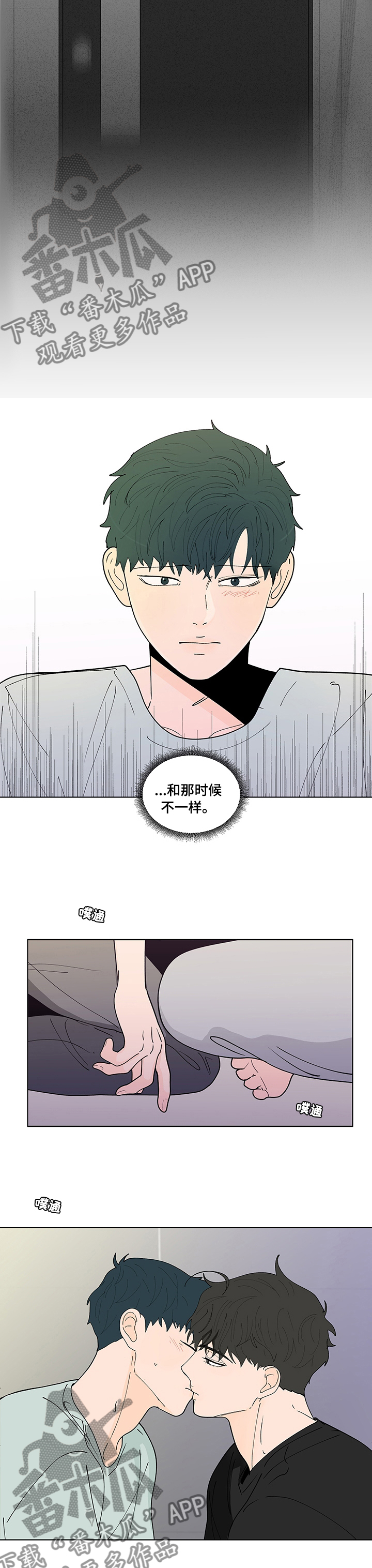 《负面消息》漫画最新章节第240章：【第二季】不一样免费下拉式在线观看章节第【2】张图片