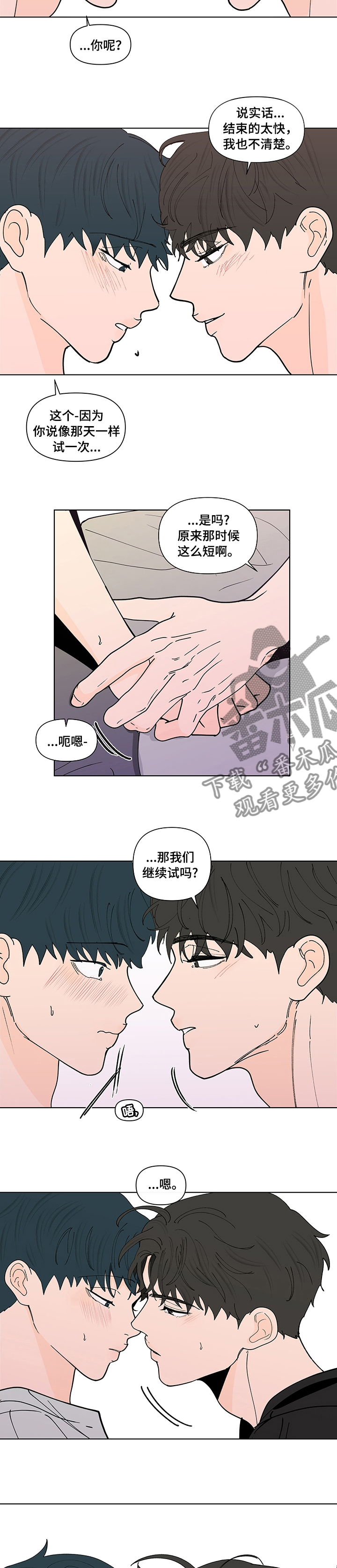 《负面消息》漫画最新章节第241章：【第二季】控制免费下拉式在线观看章节第【5】张图片