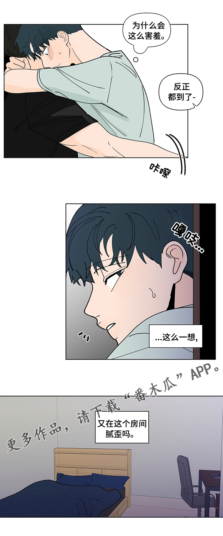 《负面消息》漫画最新章节第241章：【第二季】控制免费下拉式在线观看章节第【1】张图片