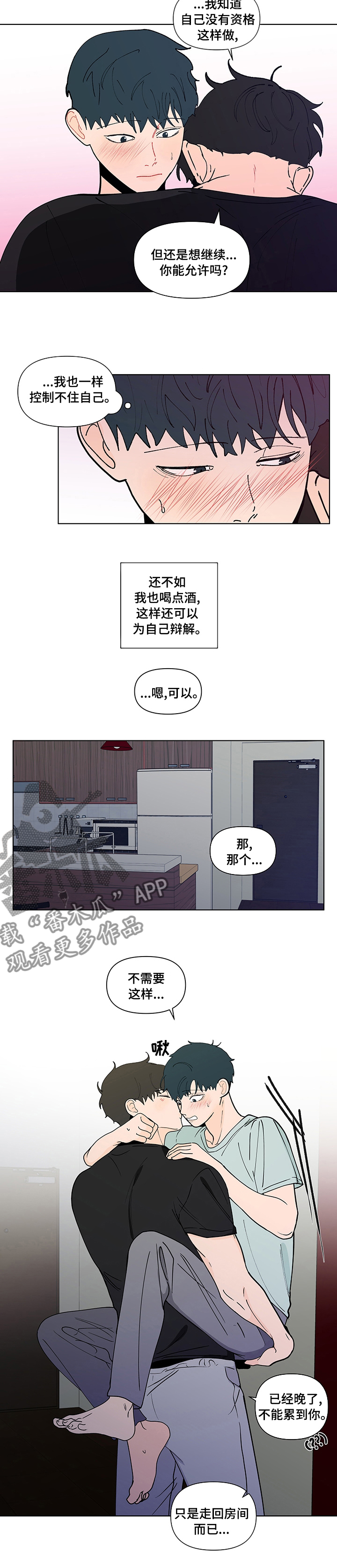 《负面消息》漫画最新章节第241章：【第二季】控制免费下拉式在线观看章节第【2】张图片