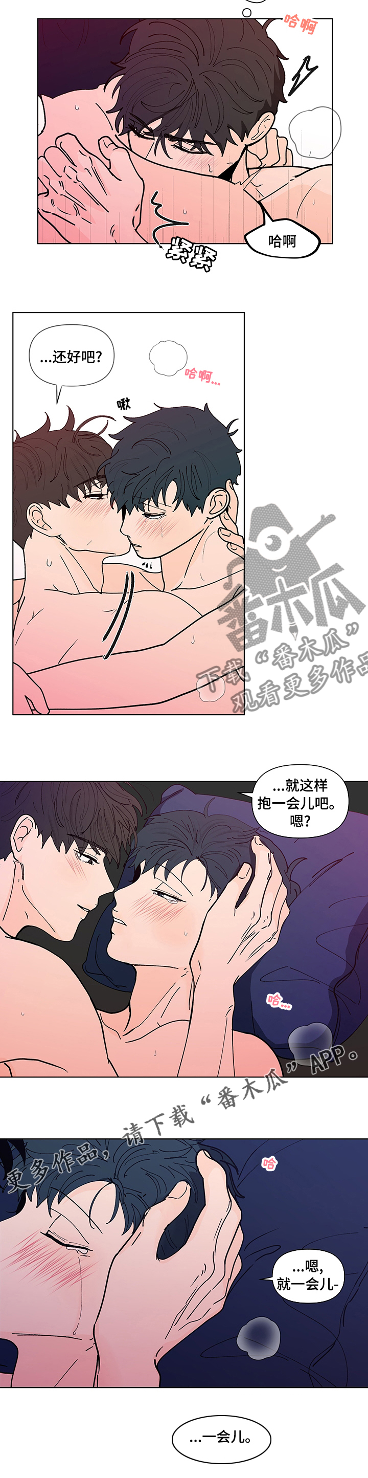 《负面消息》漫画最新章节第243章：【第二季】一会儿免费下拉式在线观看章节第【1】张图片