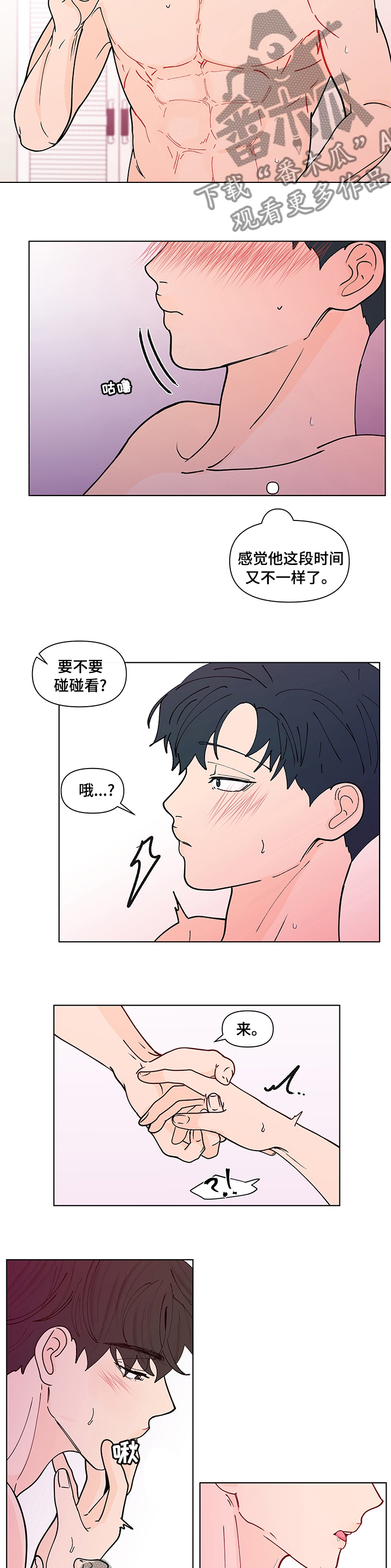 《负面消息》漫画最新章节第243章：【第二季】一会儿免费下拉式在线观看章节第【7】张图片