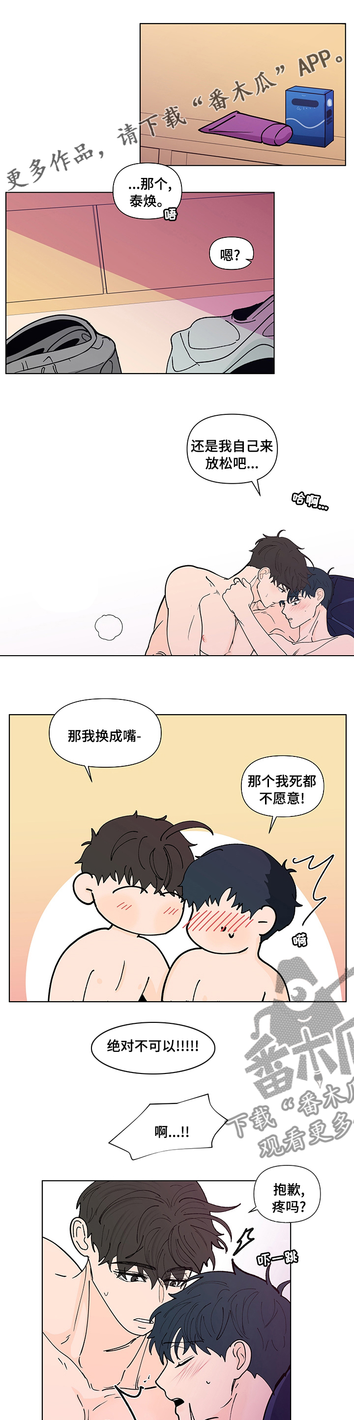 《负面消息》漫画最新章节第243章：【第二季】一会儿免费下拉式在线观看章节第【10】张图片