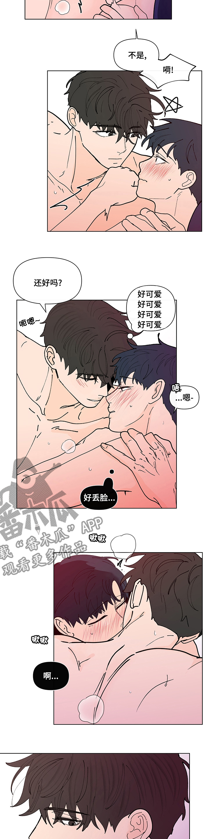 《负面消息》漫画最新章节第243章：【第二季】一会儿免费下拉式在线观看章节第【9】张图片