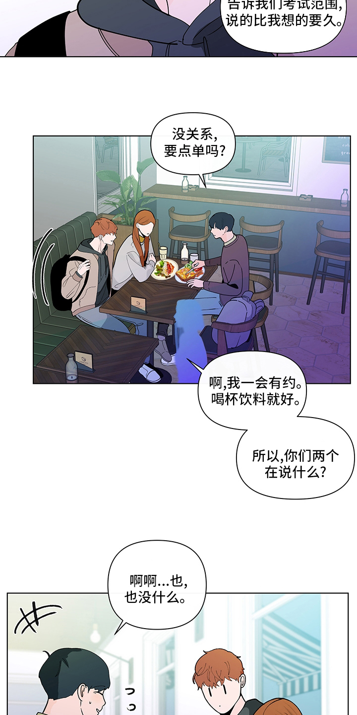 《负面消息》漫画最新章节第244章：【第二季】心意免费下拉式在线观看章节第【12】张图片