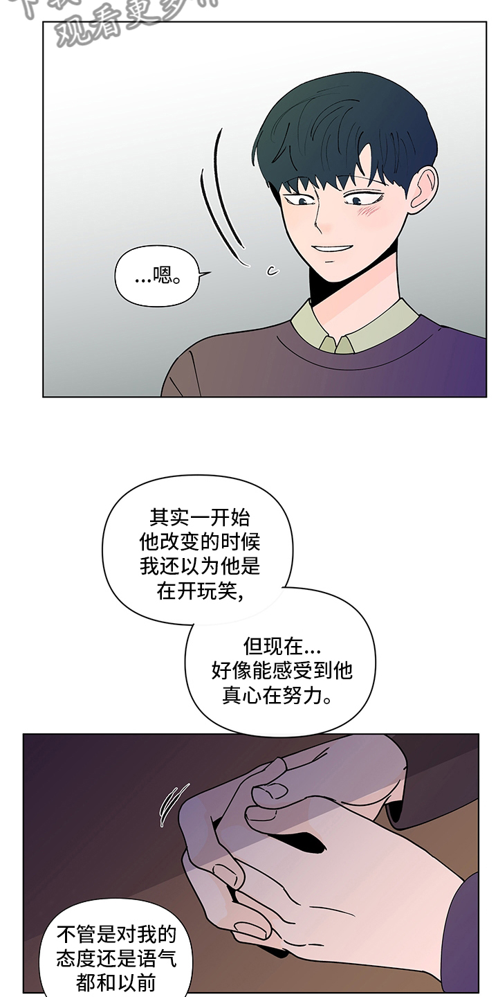 《负面消息》漫画最新章节第244章：【第二季】心意免费下拉式在线观看章节第【4】张图片