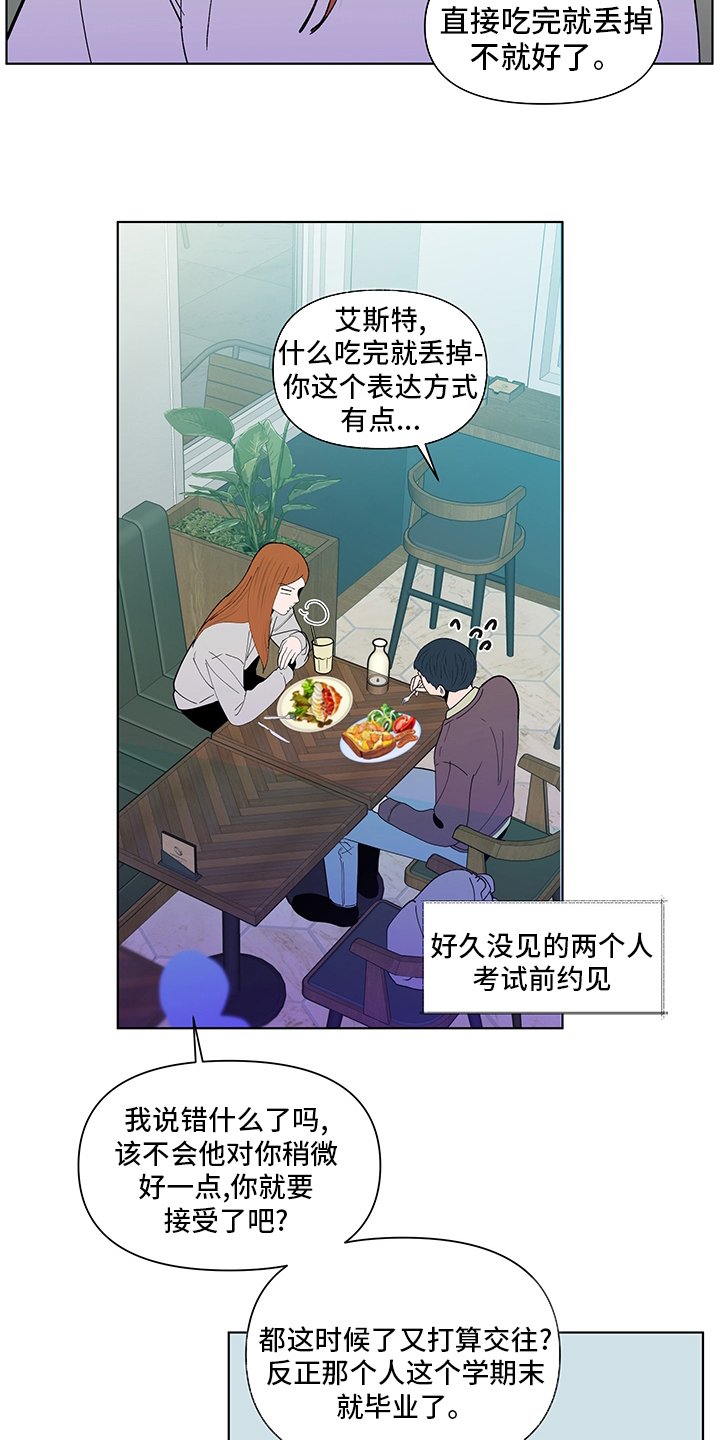 《负面消息》漫画最新章节第244章：【第二季】心意免费下拉式在线观看章节第【14】张图片