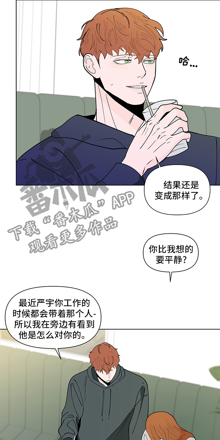 《负面消息》漫画最新章节第244章：【第二季】心意免费下拉式在线观看章节第【8】张图片