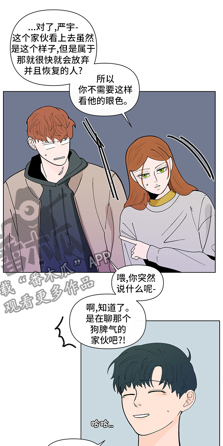 《负面消息》漫画最新章节第244章：【第二季】心意免费下拉式在线观看章节第【10】张图片