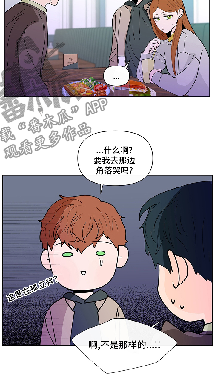 《负面消息》漫画最新章节第244章：【第二季】心意免费下拉式在线观看章节第【11】张图片