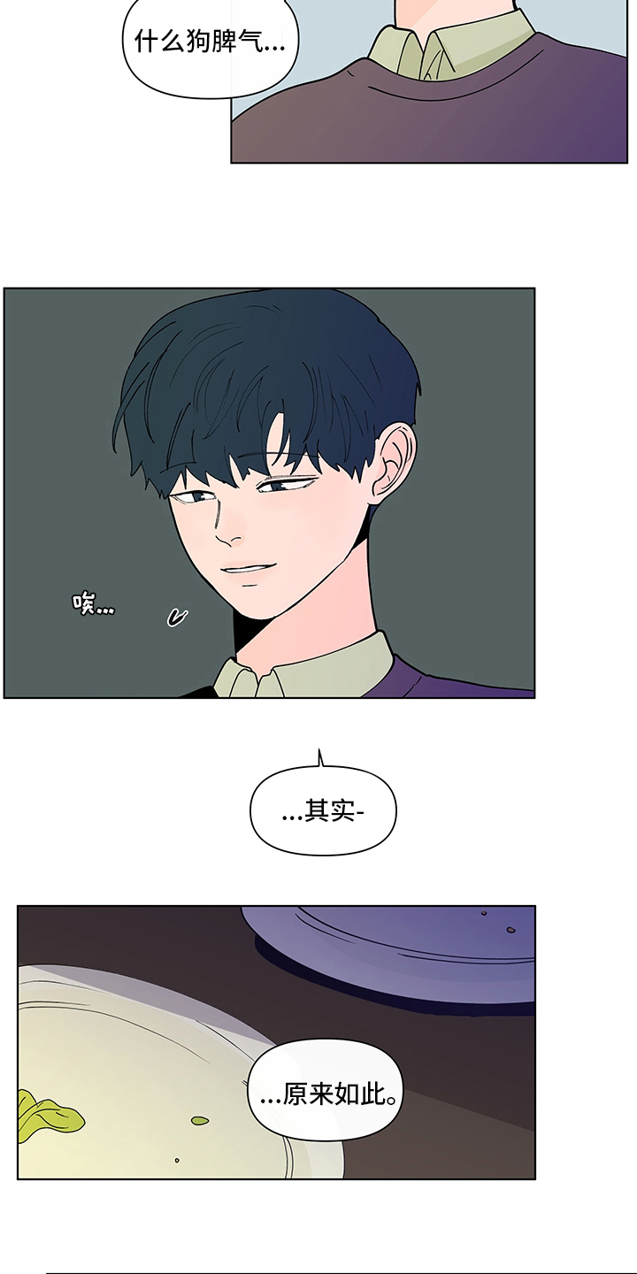 《负面消息》漫画最新章节第244章：【第二季】心意免费下拉式在线观看章节第【9】张图片