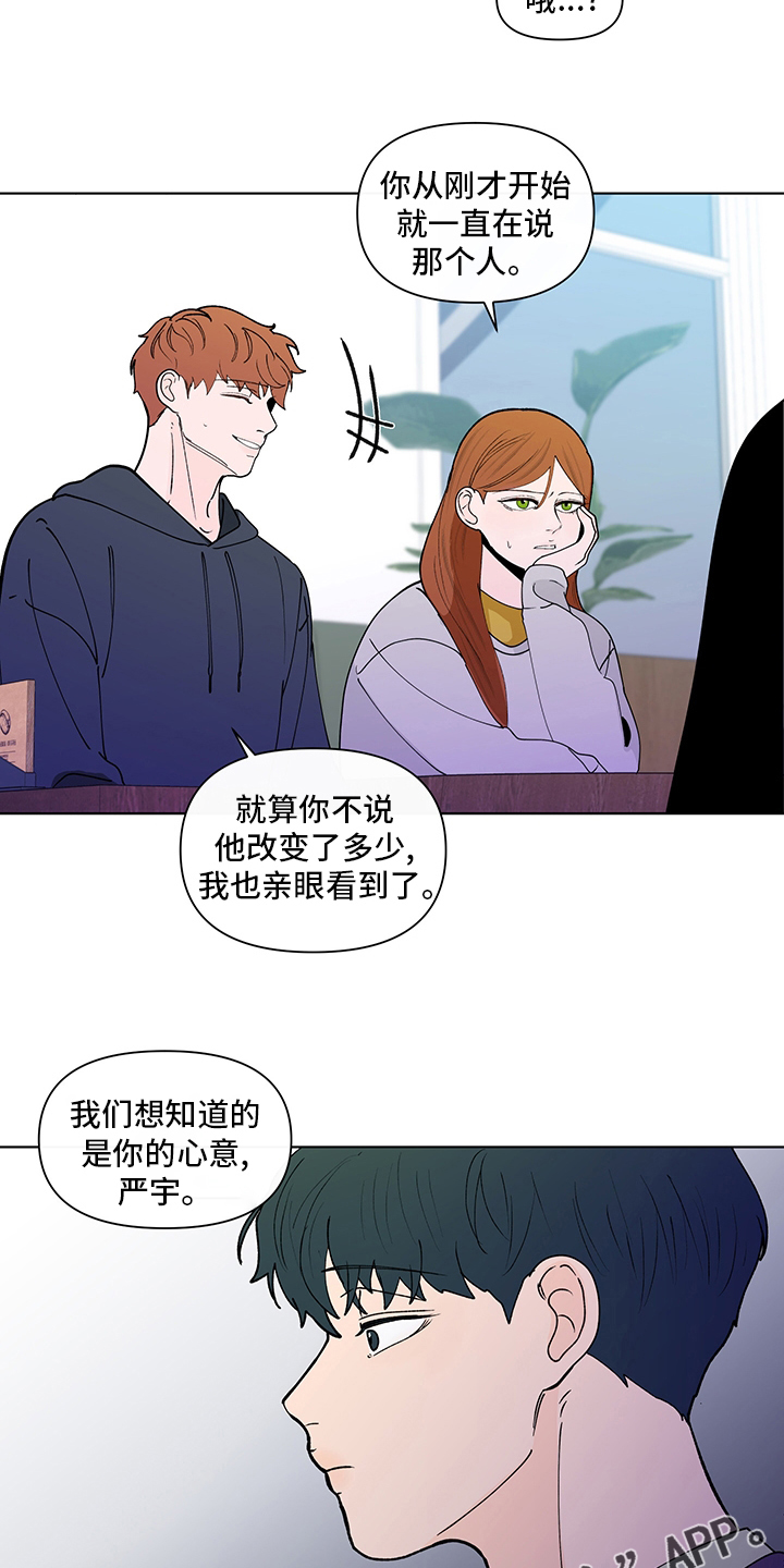 《负面消息》漫画最新章节第244章：【第二季】心意免费下拉式在线观看章节第【2】张图片