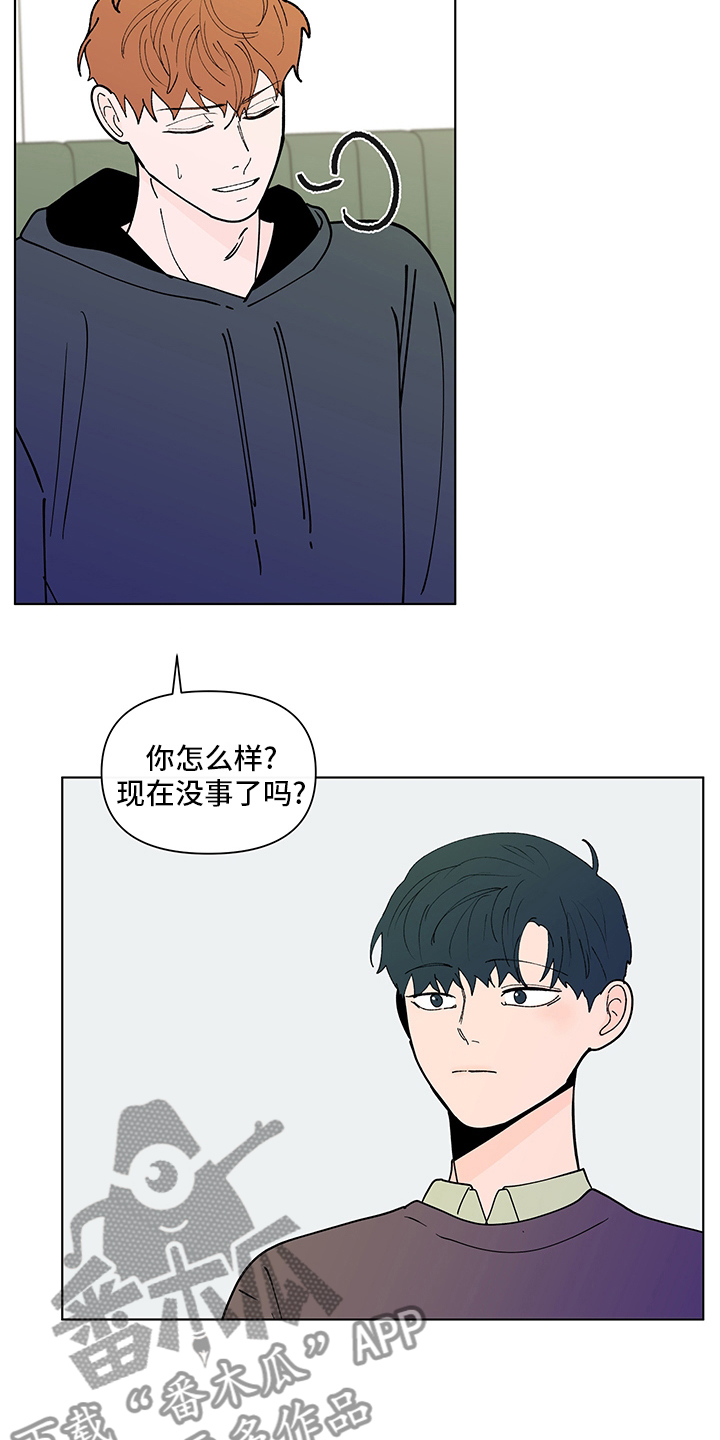 《负面消息》漫画最新章节第244章：【第二季】心意免费下拉式在线观看章节第【5】张图片