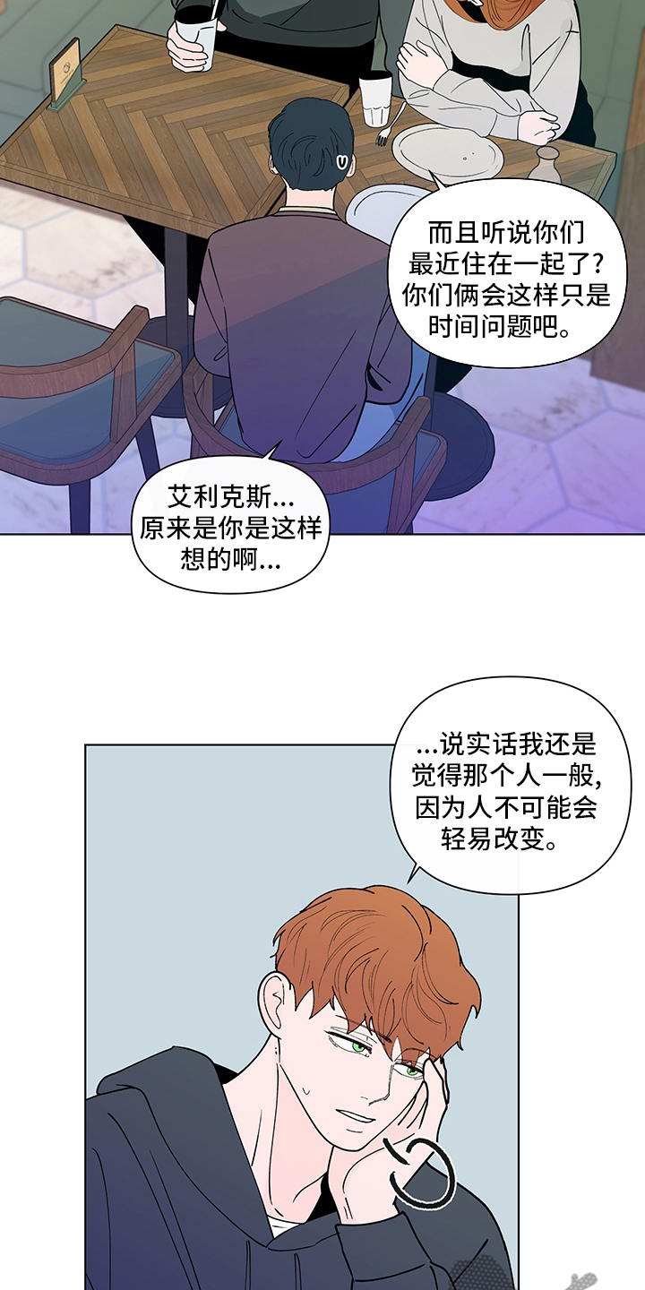 《负面消息》漫画最新章节第244章：【第二季】心意免费下拉式在线观看章节第【7】张图片