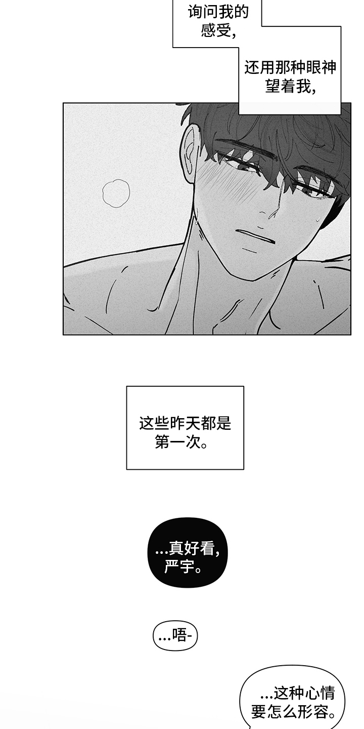 《负面消息》漫画最新章节第244章：【第二季】心意免费下拉式在线观看章节第【16】张图片