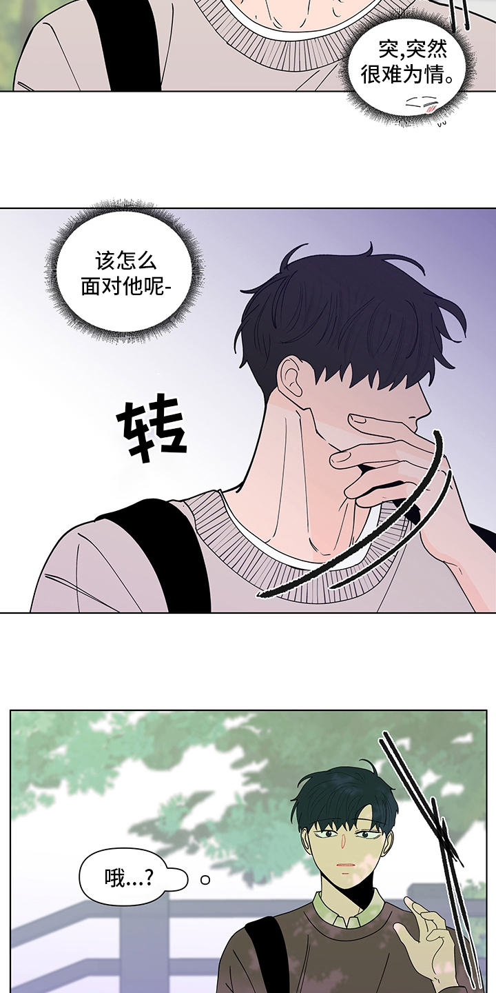 《负面消息》漫画最新章节第245章：【第二季】对视免费下拉式在线观看章节第【4】张图片