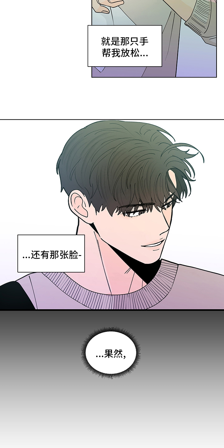 《负面消息》漫画最新章节第245章：【第二季】对视免费下拉式在线观看章节第【7】张图片