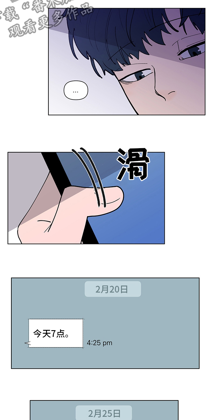 《负面消息》漫画最新章节第245章：【第二季】对视免费下拉式在线观看章节第【15】张图片